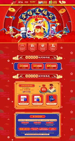 健力多营养保健食品天猫首页活动专题页面设计