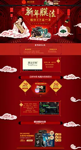 膜法世家美妆彩妆护肤化妆品新年新春年货节 腊八节 天猫首页活动专题页面设计