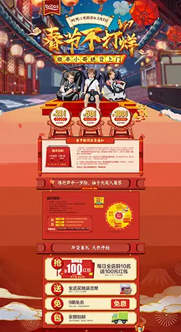 britax宝得适汽车用品配件安全座椅新年新春年货节 腊八节 天猫首页活动专题页面设计