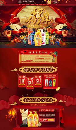 澳雪家居用品日用百货新年新春年货节 腊八节 天猫首页活动专题页面设计