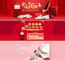 达芙妮女鞋banner海报设计