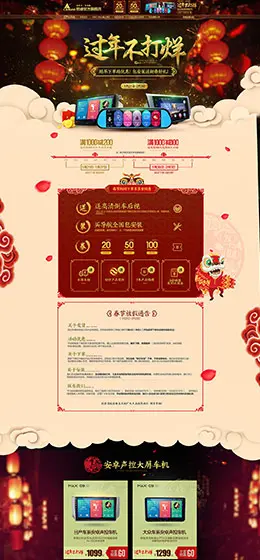 航睿汽车用品配件安全座椅新年新春年货节 腊八节 天猫首页活动专题页面设计