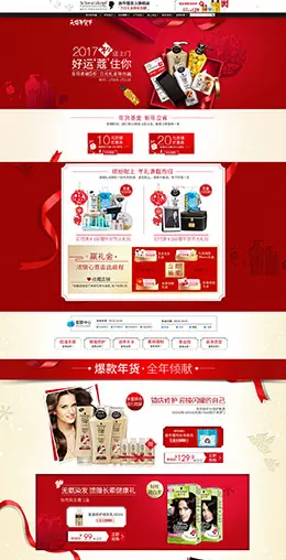 施华蔻家居用品日用百货美发洗护新年新春年货节 腊八节 天猫首页活动专题页面设计