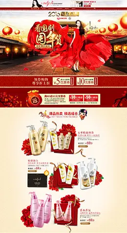 拉芳家居用品日用百货美发洗护新年新春年货节 腊八节 天猫首页活动专题页面设计