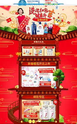 联合利华家居用品日用百货美发洗护新年新春年货节 腊八节 天猫首页活动专题页面设计