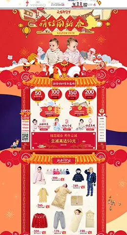 英氏母婴用品儿童玩具童装新年新春年货节 腊八节 天猫首页活动专题页面设计