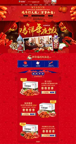 星农联合食品零食美食酒水新年新春年货节 腊八节 天猫首页活动专题页面设计