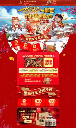 金六福食品零食美食酒水新年新春年货节 腊八节 天猫首页活动专题页面设计