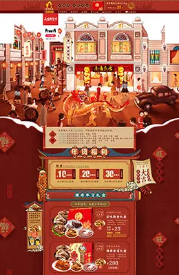南希食品零食美食酒水新年新春年货节 腊八节 天猫首页活动专题页面设计