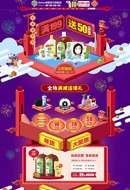Dettol滴露家居用品日用百货新年新春年货节 腊八节 天猫首页活动专题页面设计