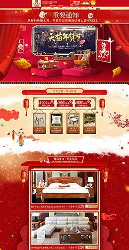 光明家具家装装修建材新年新春年货节 腊八节 天猫首页活动专题页面设计