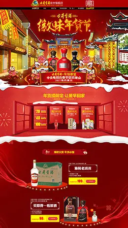 古井贡酒食品零食酒水新年新春年货节 腊八节 天猫首页活动专题页面设计
