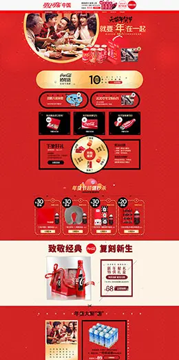 可口可乐食品零食饮料新年新春年货节 腊八节 天猫首页活动专题页面设计