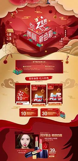 韩熙贞美妆彩妆护肤化妆品新年新春年货节 腊八节 天猫首页活动专题页面设计