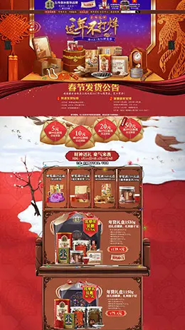 老金磨方营养保健食品滋补膳食医药新年新春年货节 腊八节 天猫首页活动专题页面设计