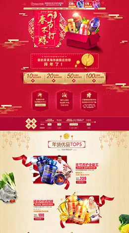 普丽普莱营养保健食品滋补膳食医药新年新春年货节 腊八节 天猫首页活动专题页面设计