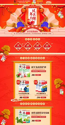 Doppelherz双心营养保健食品滋补膳食医药新年新春年货节 腊八节 天猫首页活动专题页面设计