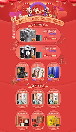 五虎茶叶食品新年新春年货节 腊八节 天猫首页活动专题页面设计