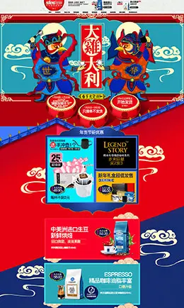 世祁食品零食美食新年新春年货节 腊八节 天猫首页活动专题页面设计