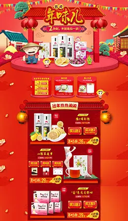 山野农夫食品零食美食新年新春年货节 腊八节 天猫首页活动专题页面设计