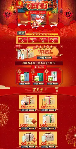 卢正浩茶叶食品零食美食新年新春年货节 腊八节 天猫首页活动专题页面设计