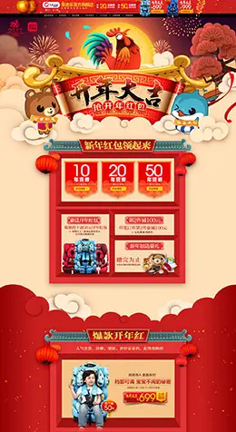 路途乐汽车用品配件安全座椅新年新春年货节 腊八节 天猫首页活动专题页面设计