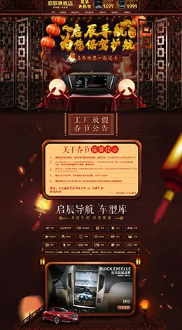 启辰汽车用品配件安全座椅新年新春年货节 腊八节 天猫首页活动专题页面设计