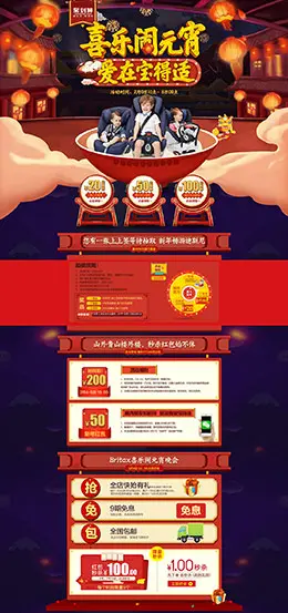 britax宝得适汽车用品配件安全座椅新年新春年货节 元宵节 天猫首页活动专题页面设计