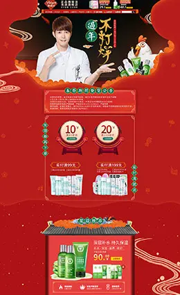 雅丽洁美妆美容护肤化妆品新年新春年货节 腊八节 天猫首页活动专题页面设计