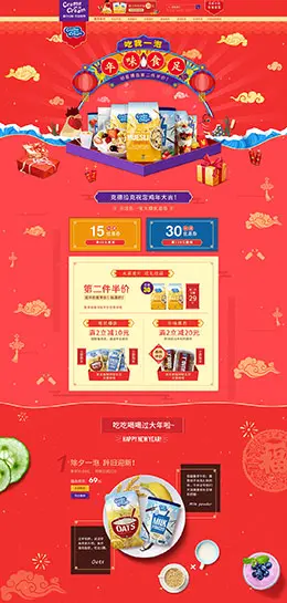 cremedelacream食品零食酒水新年新春年货节 腊八节 天猫首页活动专题页面设计
