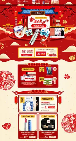 土家硒泥坊美妆美容护肤化妆品新年新春年货节 腊八节 天猫首页活动专题页面设计