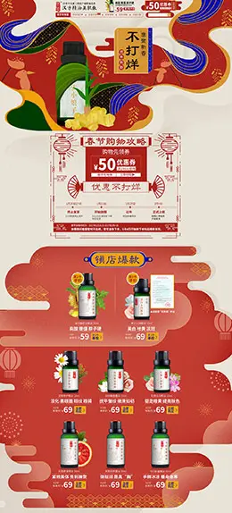 张小娘子美妆美容护肤化妆品新年新春年货节 腊八节 天猫首页活动专题页面设计