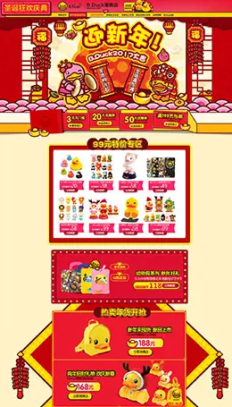 BDuck潮牌母婴用品儿童玩具童装新年新春年货节 腊八节 天猫首页活动专题页面设计