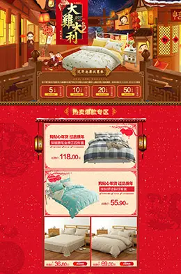恬梦家纺床垫床品新年新春年货节 腊八节 天猫首页活动专题页面设计