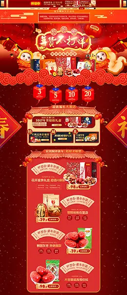 好想你食品零食酒水新年新春年货节 腊八节 天猫首页活动专题页面设计