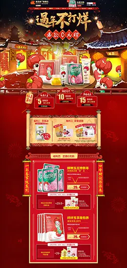 番茄派美妆美容护肤化妆品新年新春年货节 腊八节 天猫首页活动专题页面设计