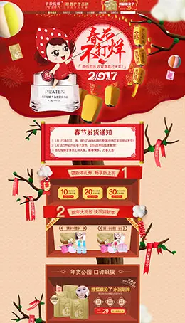 普拉缇娜美妆美容护肤化妆品新年新春年货节 腊八节 天猫首页活动专题页面设计