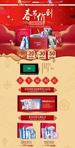 自然堂然美美妆美容护肤化妆品新年新春年货节 腊八节 天猫首页活动专题页面设计