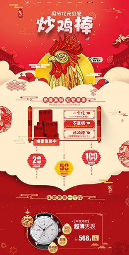飞克手表新年新春年货节 腊八节 天猫首页活动专题页面设计