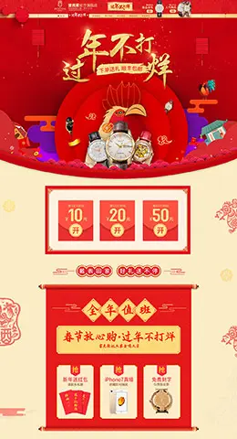 rocos手表新年新春年货节 腊八节 天猫首页活动专题页面设计