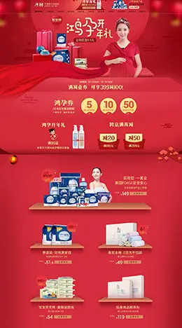 子初母婴用品儿童玩具童装新年新春年货节 腊八节 天猫首页活动专题页面设计