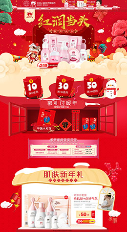 红色小象母婴用品儿童玩具童装新年新春年货节 腊八节 天猫首页活动专题页面设计