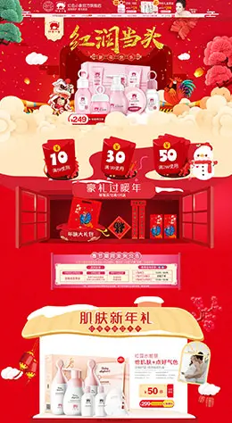 红色小象母婴用品儿童玩具童装新年新春年货节 腊八节 天猫首页活动专题页面设计