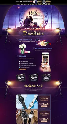 西铁城手表珠宝首饰银饰银器钻石戒指情人节天猫首页活动专题页面设计