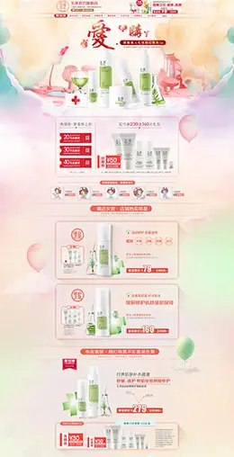 玉泽美妆美容护肤化妆品情人节天猫首页活动专题页面设计