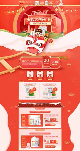贝悦母婴用品儿童玩具童装新年新春年货节 元宵节 天猫首页活动专题页面设计