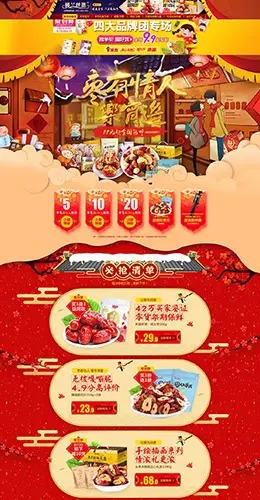 楼兰丝路食品零食酒水新年新春年货节 元宵节 天猫首页活动专题页面设计