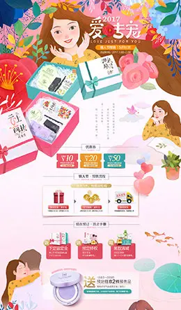 草木之心美妆彩妆护肤化妆品2017情人节预售天猫首页活动专题页面设计