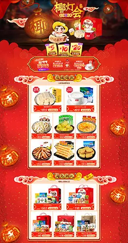 南国食品零食酒水新年新春年货节 元宵节 天猫首页活动专题页面设计