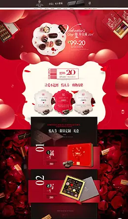 aficion歌斐颂巧克力情人节天猫首页活动专题页面设计